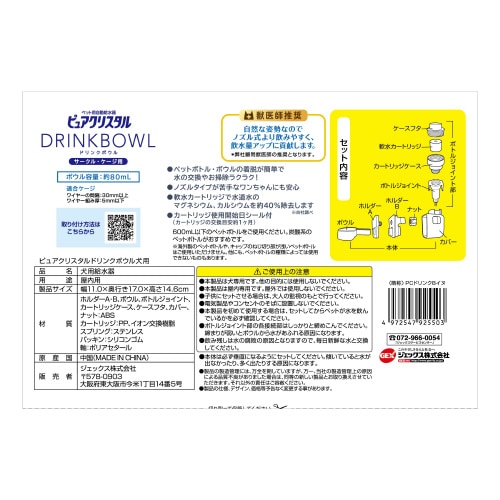 ピュアクリスタルドリンクボウル犬用