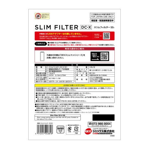 スリムフィルター DC‐X SS1