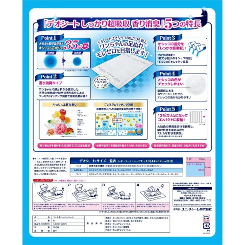 デオシートしっかり超吸収香り消臭タイプホ