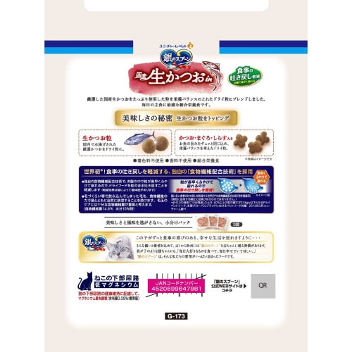 銀のスプーン 国産生かつおin食事の吐き