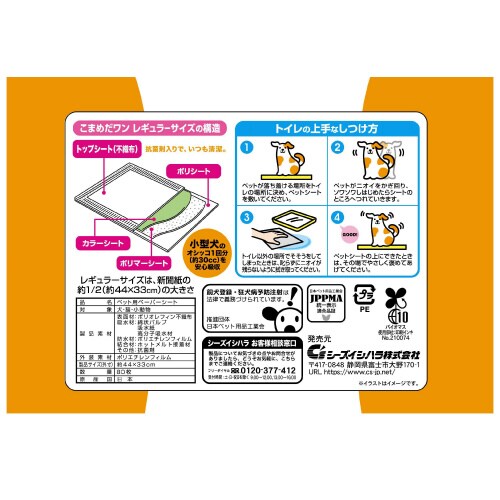 こまめだワンレギュラー