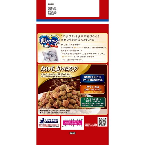 銀のスプーン贅沢うまみ仕立てまぐろ・かつ