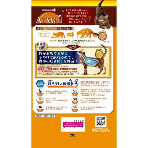 AllWell避妊・去勢した猫の体重ケア