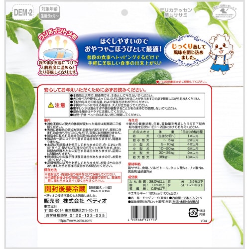 デリカテッセン 蒸しササミ