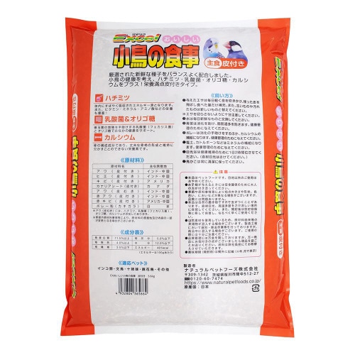 エクセルおいしい小鳥の食事皮付き