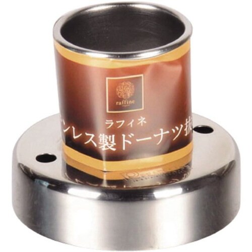 ラフィネ ステンレス製 ドーナツ抜き型×3