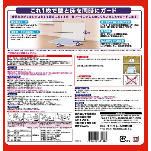 デオシート足上げワンちゃん用 壁貼りガー