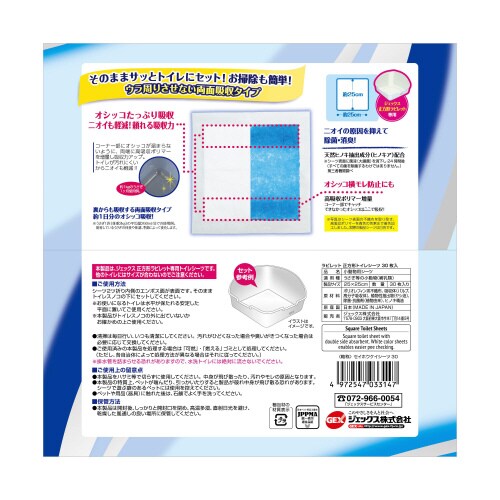 ラビレット正方形トイレシーツ
