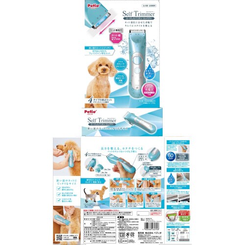 Self Trimmer コードレスバリ