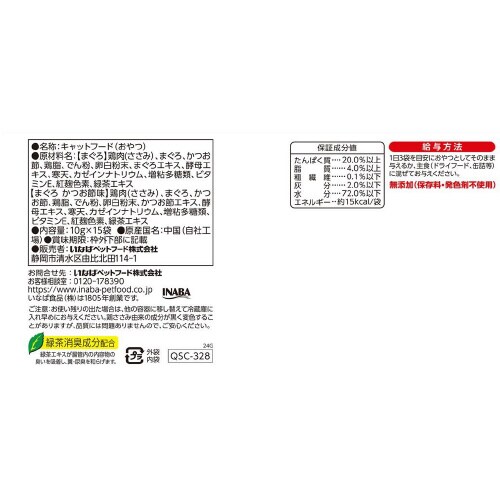 ちゅーるボール まぐろバラエティ