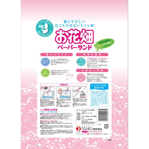 お花畑ペーパーサンド