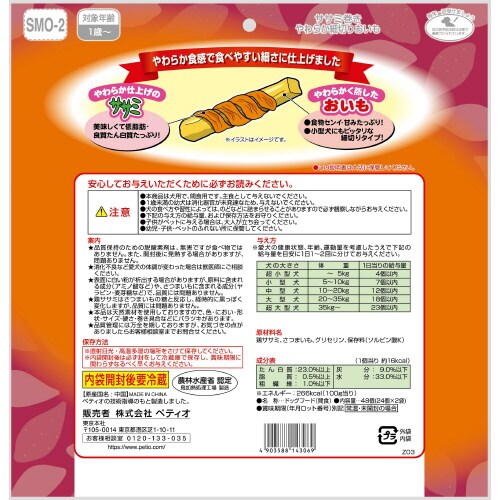 ササミ巻き やわらか細切りおいも