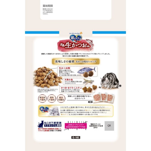 銀のスプーン 国産生かつおin 海の幸ブ