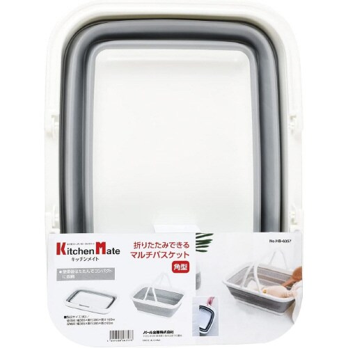 キッチンメイト 折りたたみバスケット 角型×2