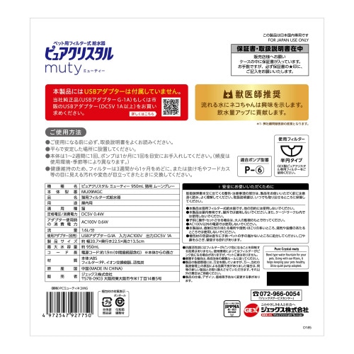 ピュアクリスタル ミューティー 猫用 ム