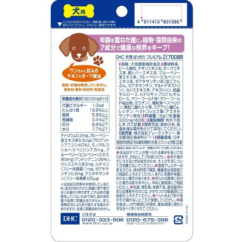 犬用 ぱっちりプレミアム