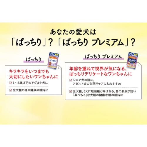 犬用 ぱっちりプレミアム