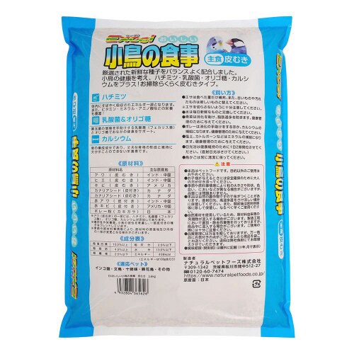 エクセルおいしい小鳥の食事皮むき