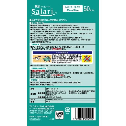 瞬間ペットシートサラリレギュラー