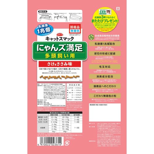 にゃんズ満足 さけ&ささみ味