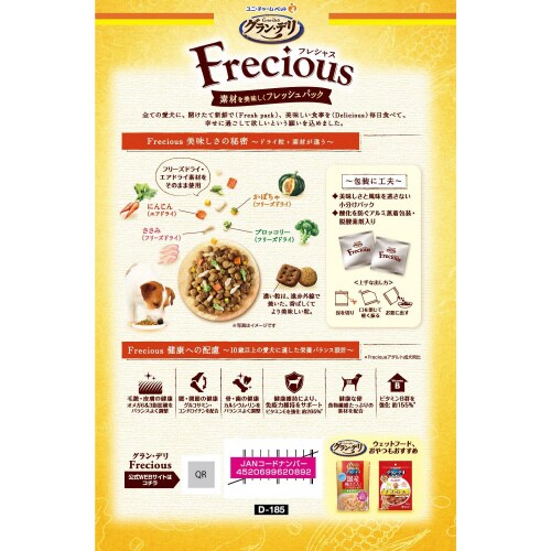 グラン・デリ Frecious10歳以上