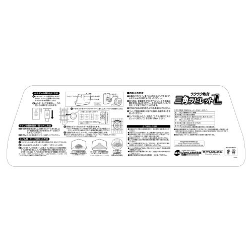 ラクラク取付三角ラビレットL ミルキーホ