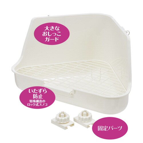 ラクラク取付三角ラビレットL ミルキーホ