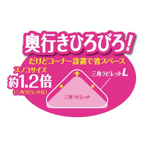 ラクラク取付三角ラビレットL ミルキーホ