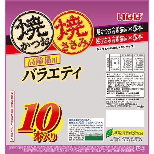 焼かつお・ささみ 高齢猫用 バラエティ