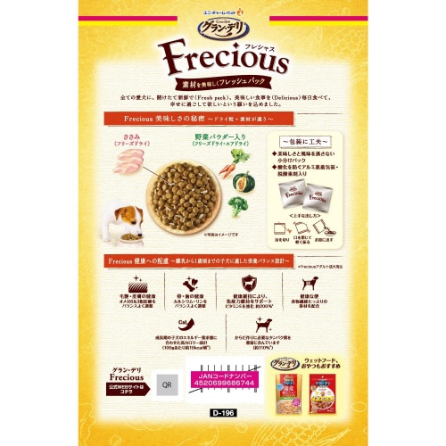 グラン・デリ Freciousパピー子犬