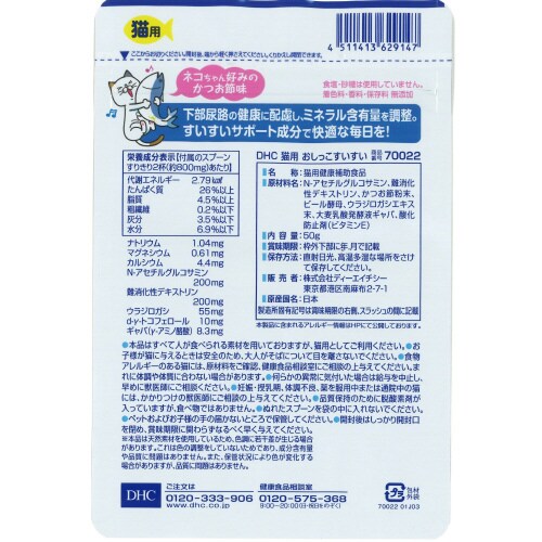 猫用おしっこすいすい