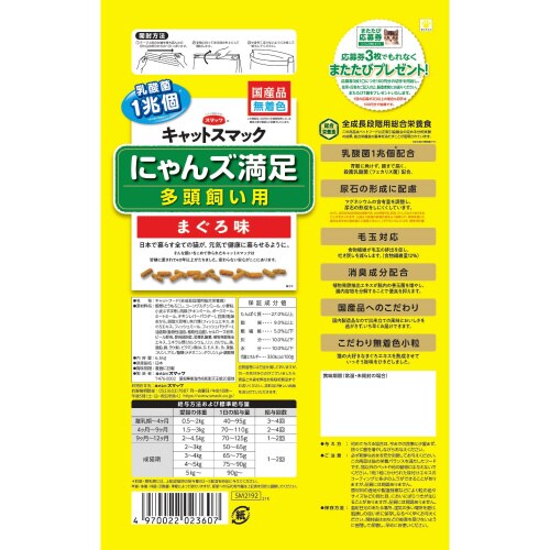 にゃんズ満足 まぐろ味