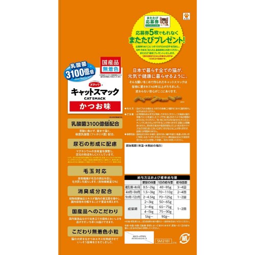 キャットスマック かつお味