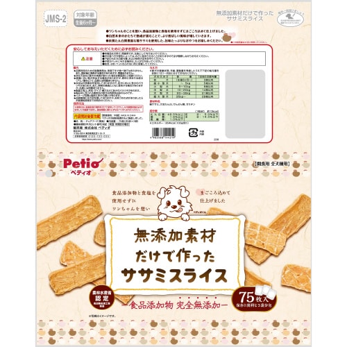 無添加素材だけで作った ササミスライス