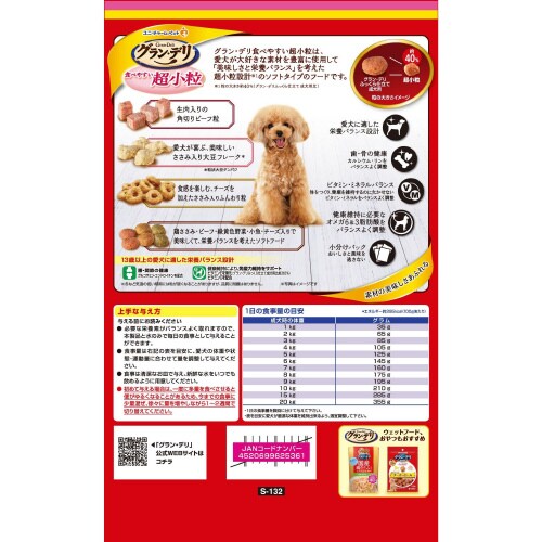 グラン・デリふっくら仕立て食べやすい超小