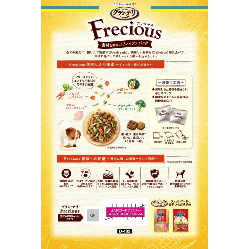 グラン・デリ Freciousアダルト低