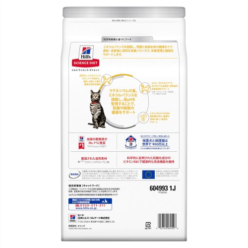 サイエンス・ダイエット猫用尿路の健康サポ