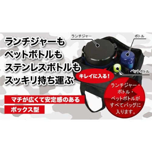 ランチジャー・ボトル用バッグ ブラック
