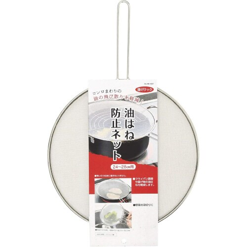 油はね防止ネット 24−28cm用×2