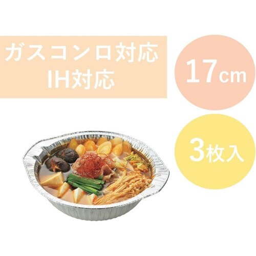 アルミ箔 丸鍋 17cm 3枚入×4
