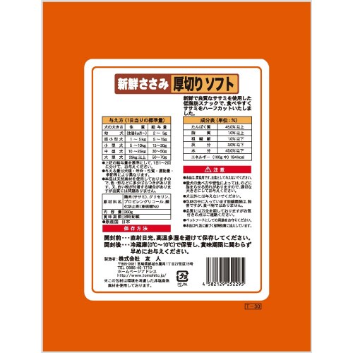 新鮮ささみ 厚切りソフト