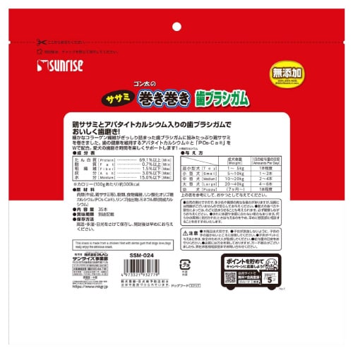 ゴン太のササミ巻き巻き 歯ブラシガム ア