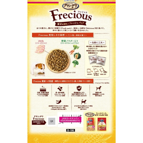 グラン・デリ Freciousパピー子犬