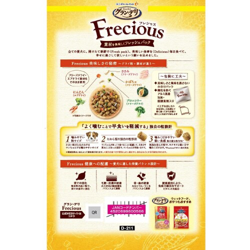 グラン・デリ Frecious 早食い軽