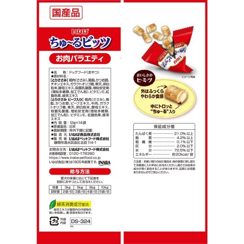 いなば ちゅーるビッツ お肉バラエティ