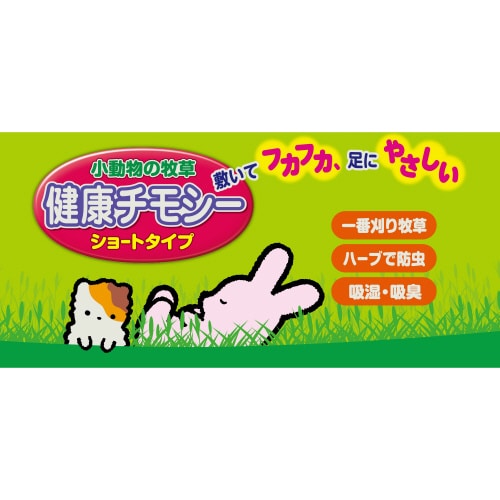 小動物の牧草健康チモシーお徳用×8