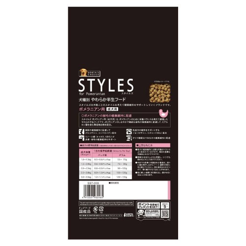スタイルズ ポメラニアン用 成犬用