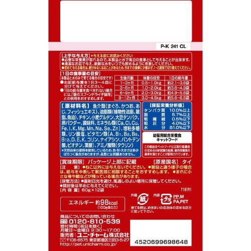 銀のスプーンパウチ健康に育つ子ねこ用まぐ