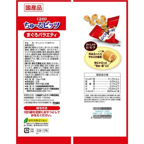 CIAOちゅーるビッツ まぐろバラエティ