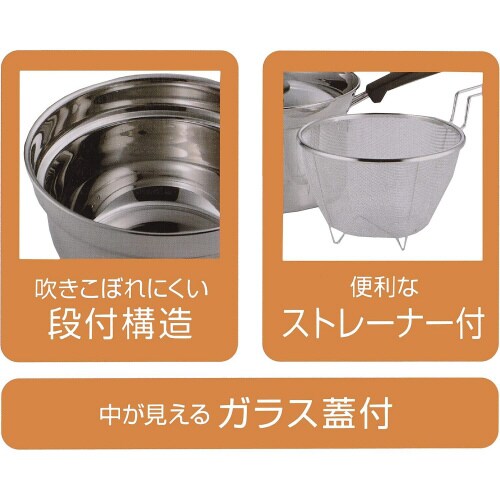 片手鍋 18cm ガラス蓋・ストレーナー付